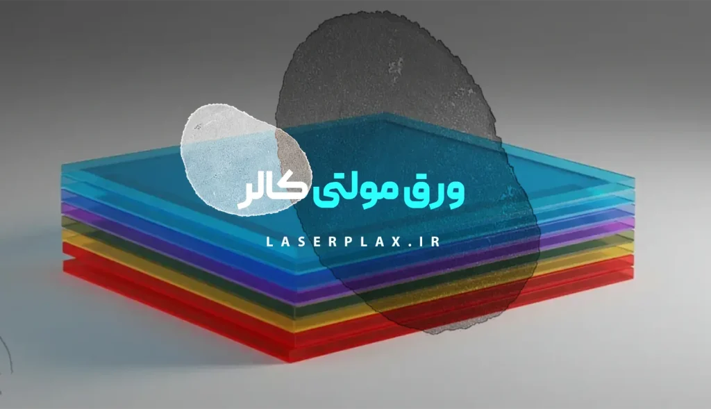 ورق مولتی کالر