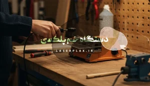 دستگاه خم پلکسی