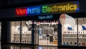 تابلو پلکسی مغازه